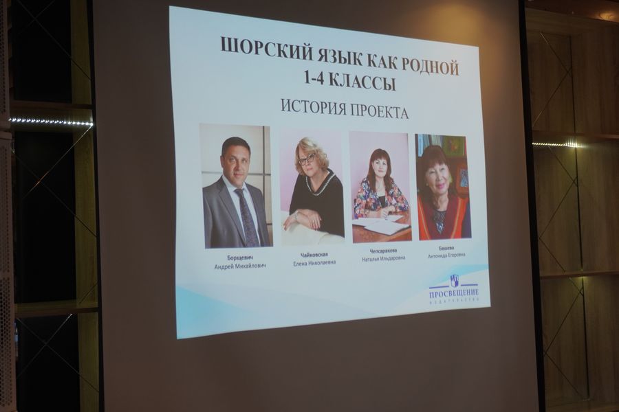 «Разрез Кийзасский» и «Ассоциация «Шория» выпускают учебник шорского языка