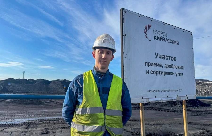 «Разрез Кийзасский»: новые возможности для профессионального и личного роста